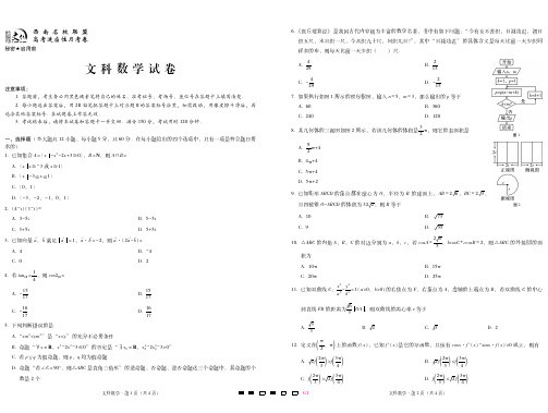 贵阳第一中学2019届高考适应性月考卷(一)文数试卷及答案