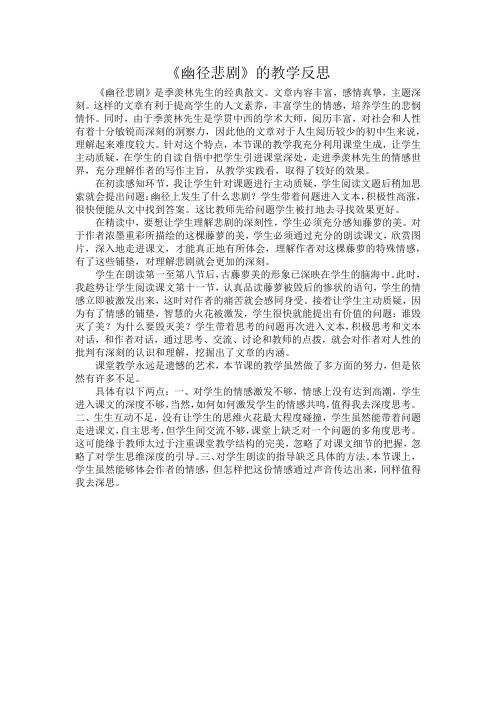 幽径悲剧教案