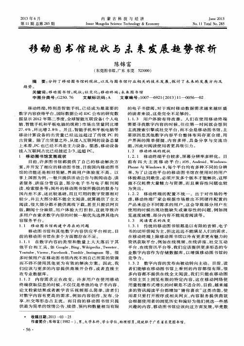 移动图书馆现状与未来发展趋势探析
