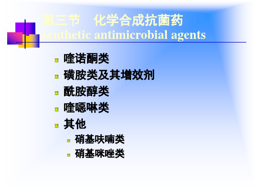 抗微生物药
