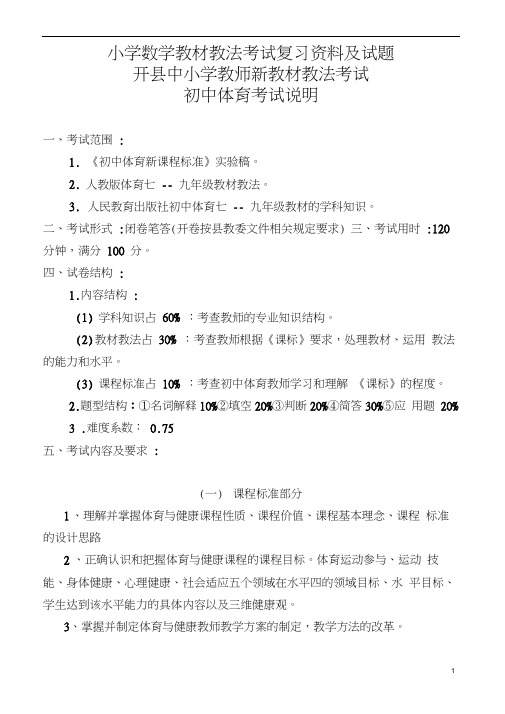 小学数学教材教法考试复习资料及试题