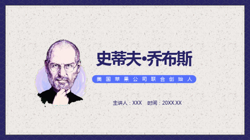 史蒂夫·乔布斯美国苹果公司联合创始人介绍动态PPT模板