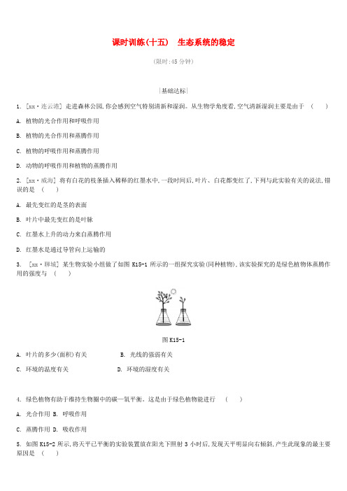 江苏省徐州市201X年中考生物复习第五单元生命活动的调节和生态系统的稳定课时训练15生态系统的稳定