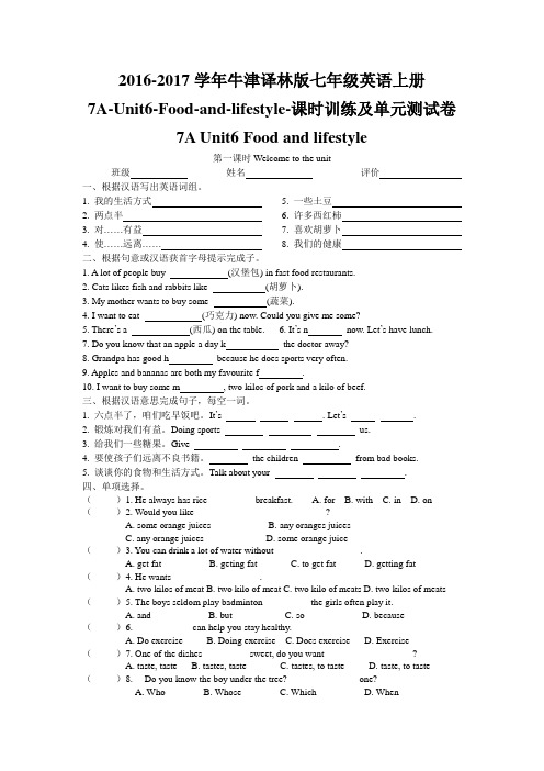 2016-2017学年牛津译林版七年级英语上册7A-Unit6-Food-and-lifestyle