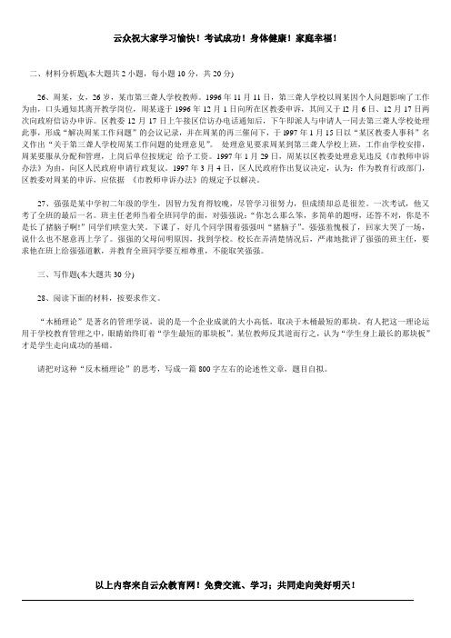 2014年昆明(五华、盘龙、西山、经开)教师招聘考试《中学综合素质》巅峰冲刺试题3