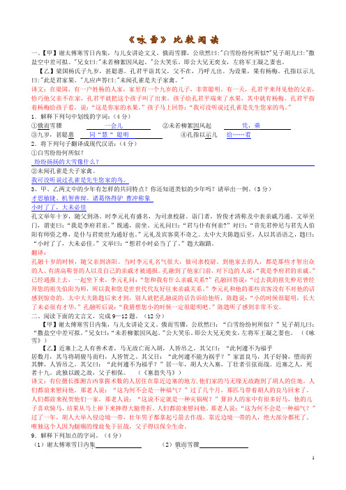 《咏雪》对比阅读