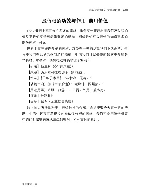 淡竹根的功效与作用 药用价值