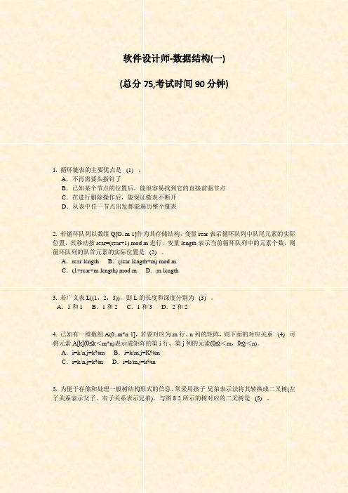 软件设计师-数据结构(一)_真题-无答案