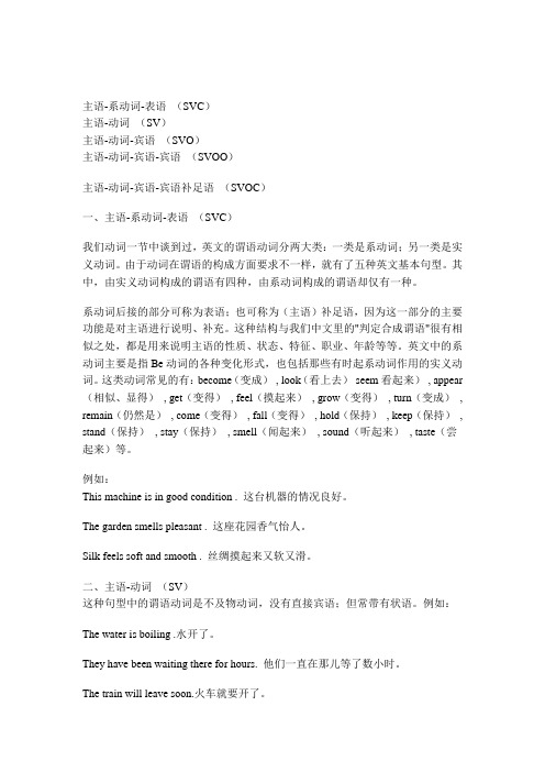 句子结构讲解