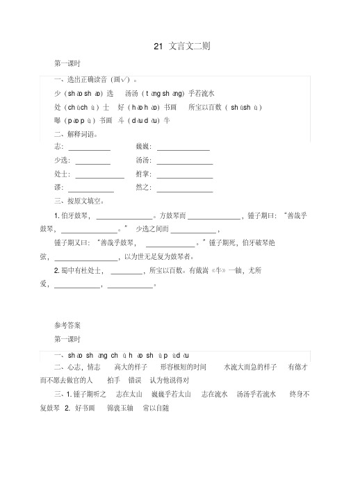 新部编版(统编)六年级语文上册《21文言文二则》课课练【2020年最新】