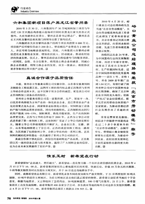 峪口禽业公司总经理孙皓荣获司“北京市劳动模范”称号