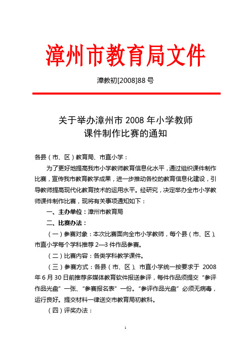 漳州市教育局文件