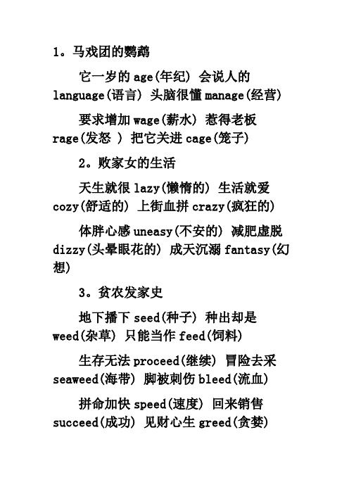 巧记单词50口诀