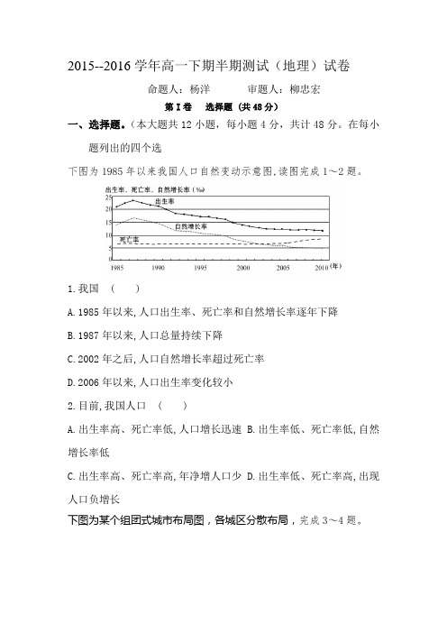 四川省雅安市2015-2016学年高一地理下册期中考试题