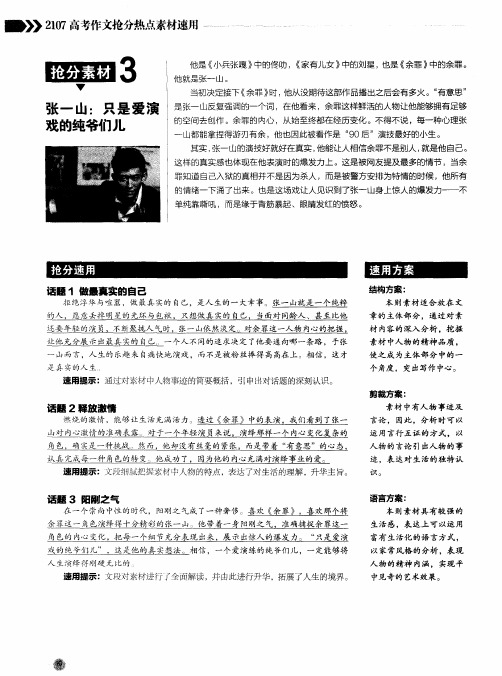 张一山：只是爱演戏的纯爷们儿