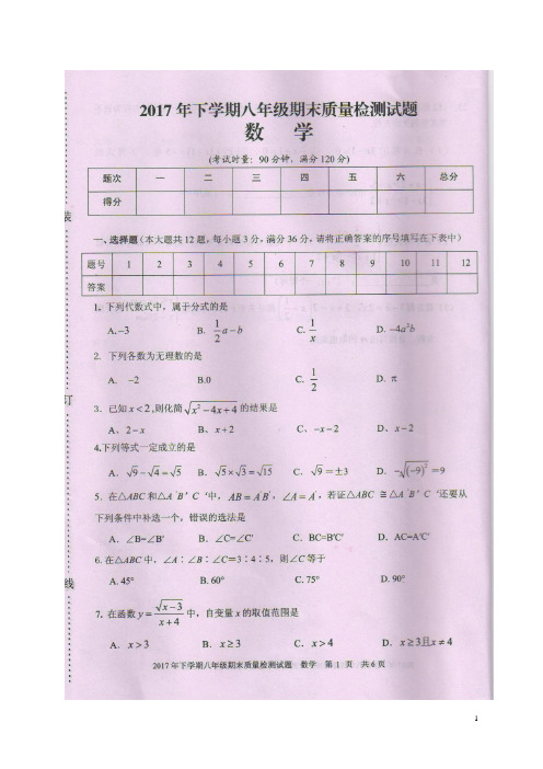 湖南省娄底市新化县2017_2018学年八年级数学上学期期末考试试题(扫描版 含答案)新人教版