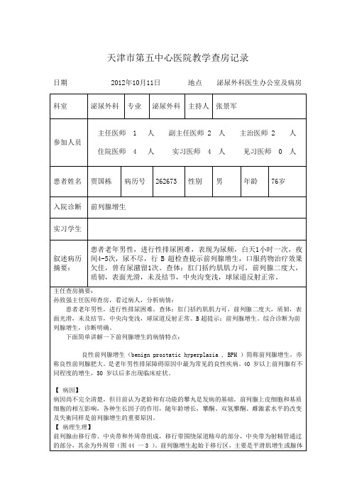 外科教学查房记录(泌尿外科)