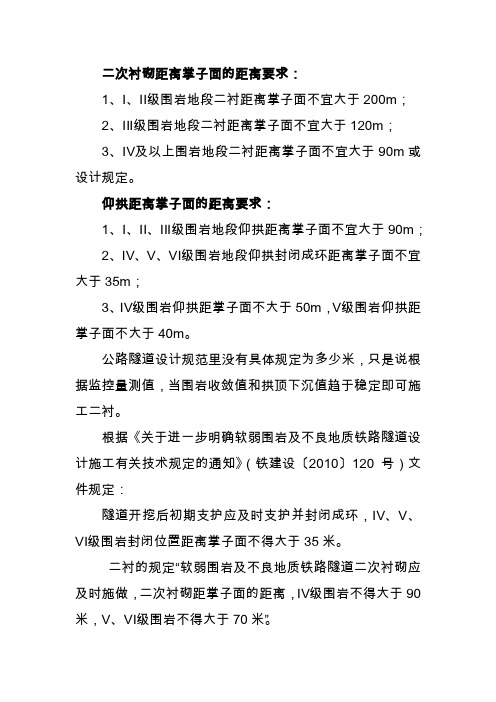 隧道二衬砌距离掌子面的距离要求