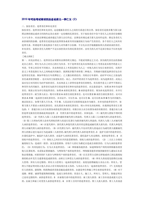 2010年司法考试培训民法总论讲义