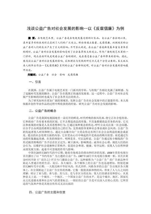浅析公益广告