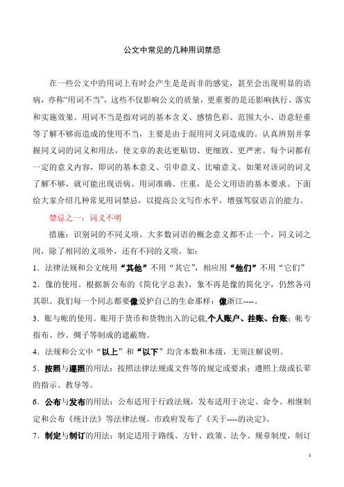公文常见4种用词禁忌