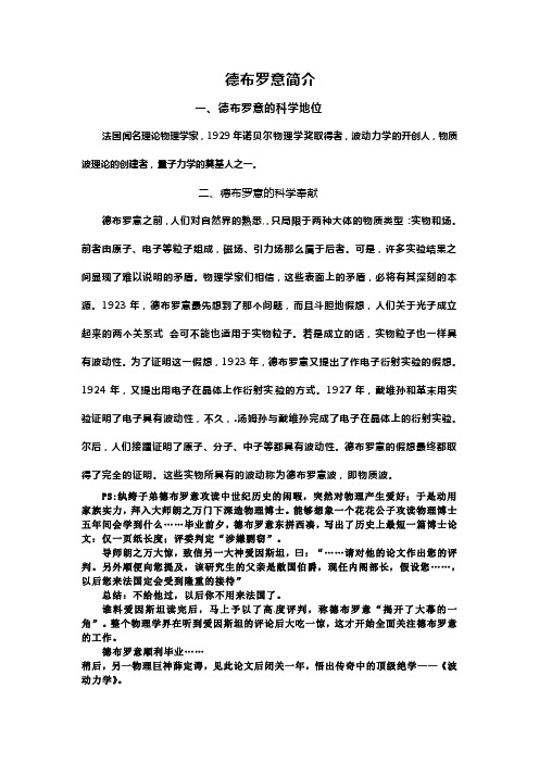 新课标粤教版35选修三2.5德布罗意波WORD教案2