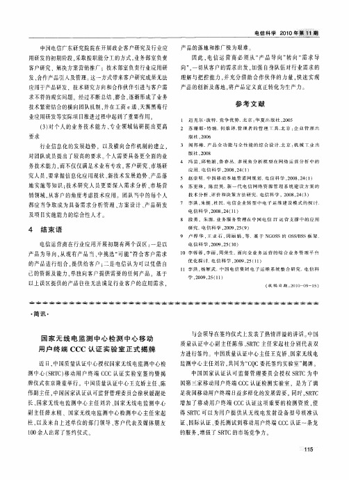 国家无线电监测中心检测中心移动用户终端CCC认证实验室正式揭牌