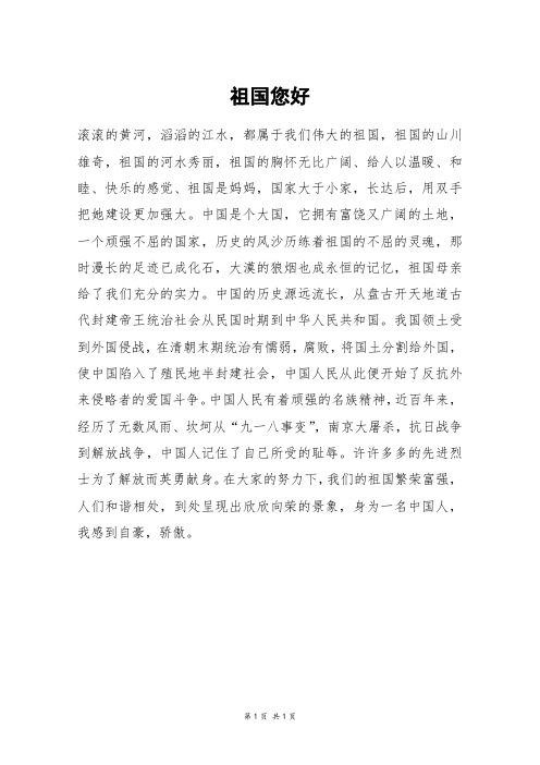 祖国您好_初一作文