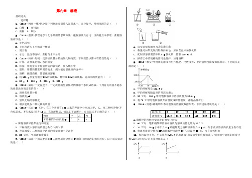 人教版九年级化学上册第九章  溶液.docx