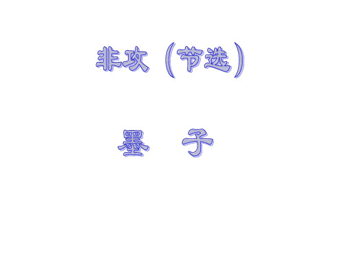 非攻