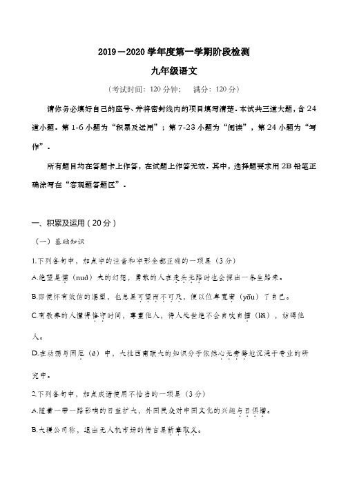 山东省青岛市市北区2019-2020学年第一学期九年级期中语文试题(pdf版,无答案)