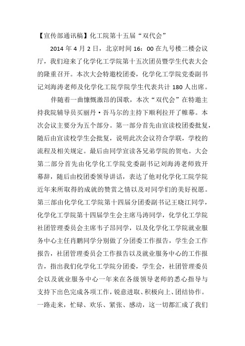 双代会简讯初稿