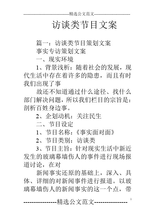访谈类节目文案