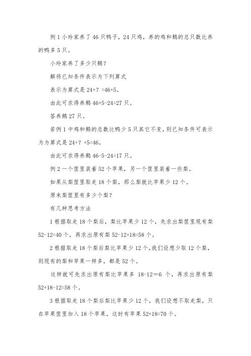 关于加减法数学三年级应用题练习