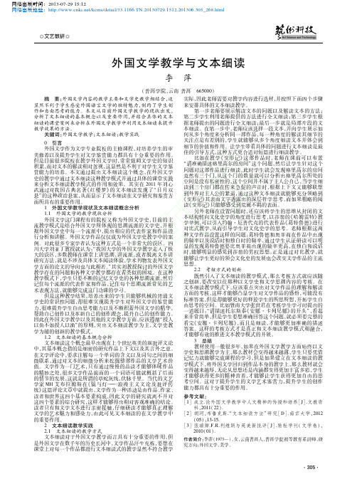 外国文学教学与文本细读_李萍