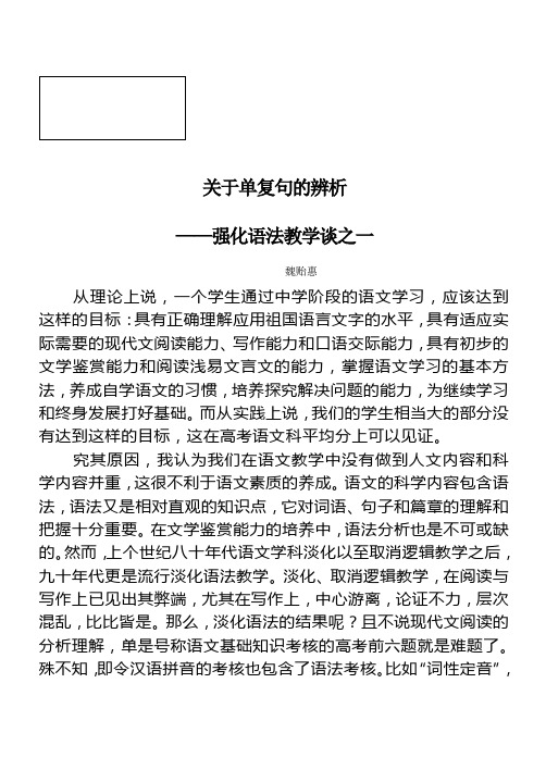 单复句研究