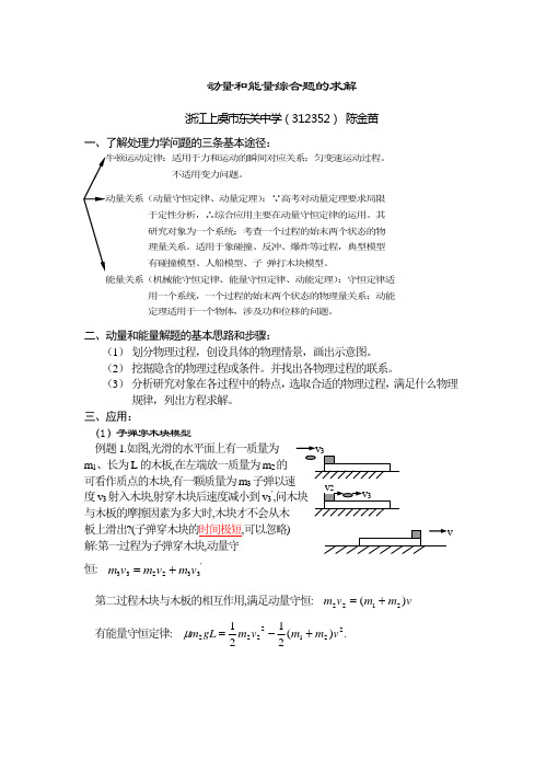 动量和能量综合题的求解