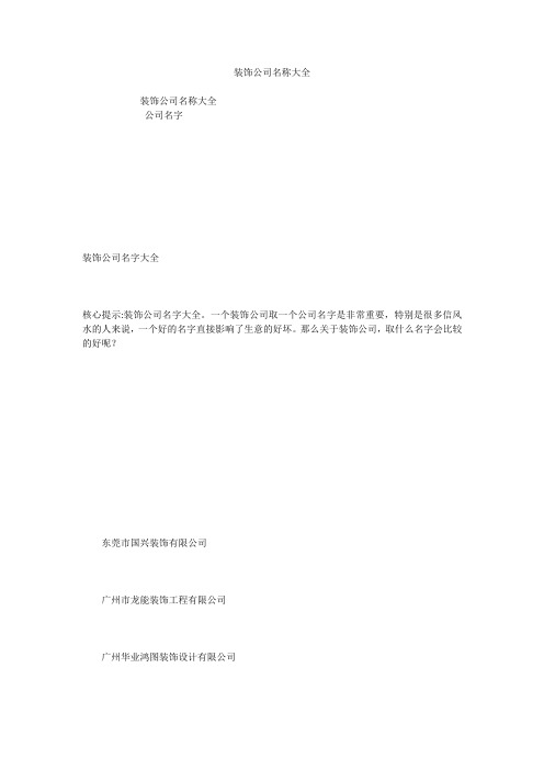 装饰公司名称大全