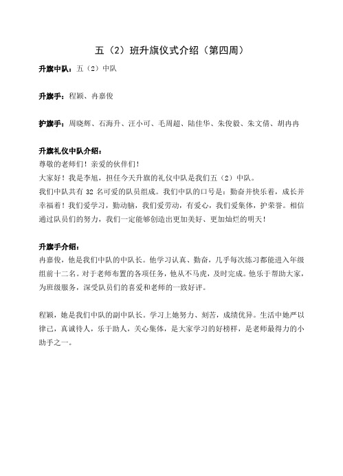 2012(1)五(2)班升旗仪式介绍(第四周)
