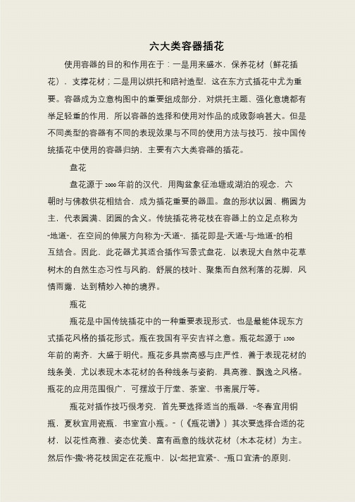 六大类容器插花