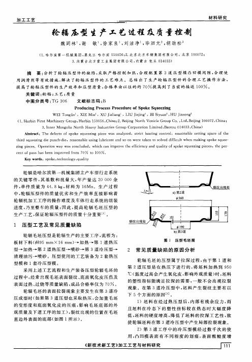 轮辐压型生产工艺过程及质量控制