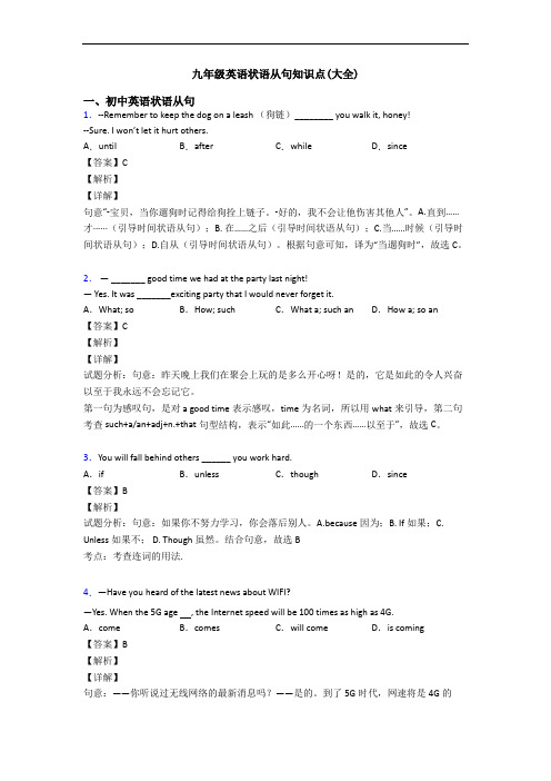 九年级英语状语从句知识点(大全)