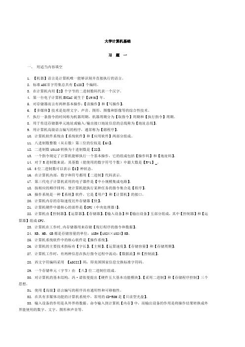 大学计算机基础习题及答案(2011)
