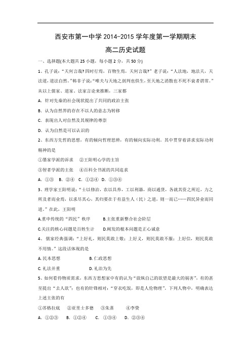 高二历史上期末试题-西安市第一中学2014-2015学年高二上学期期末考试历史试卷及答案