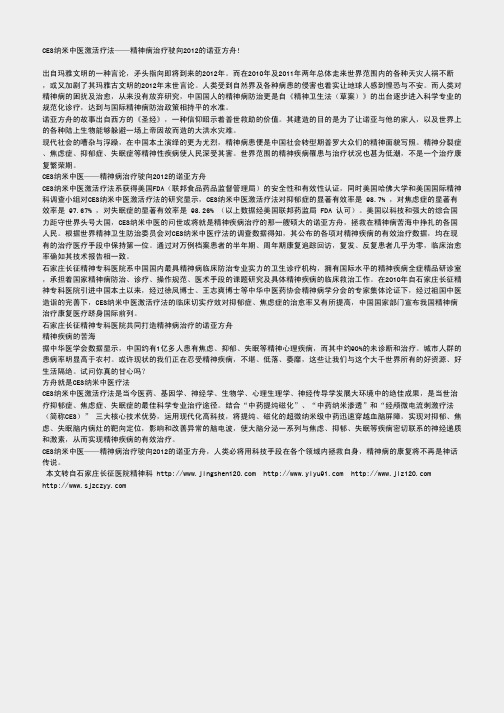 CES纳米中医激活疗法——精神病治疗驶向2012的诺亚方舟!