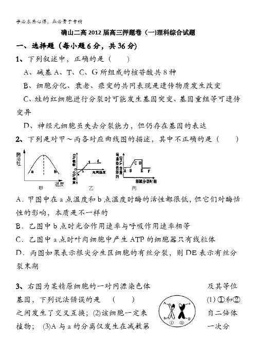 河南省驻马店市确山二高2012届高三5月押题卷(一)理科综合