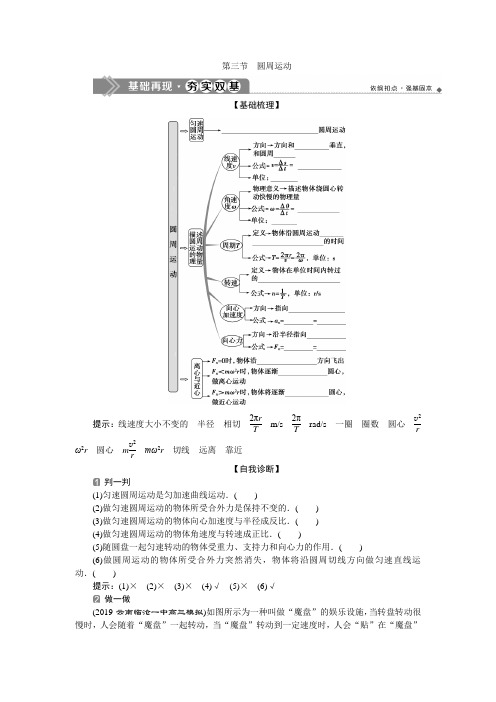 高考物理一轮复习详细讲义(教师版)：圆周运动