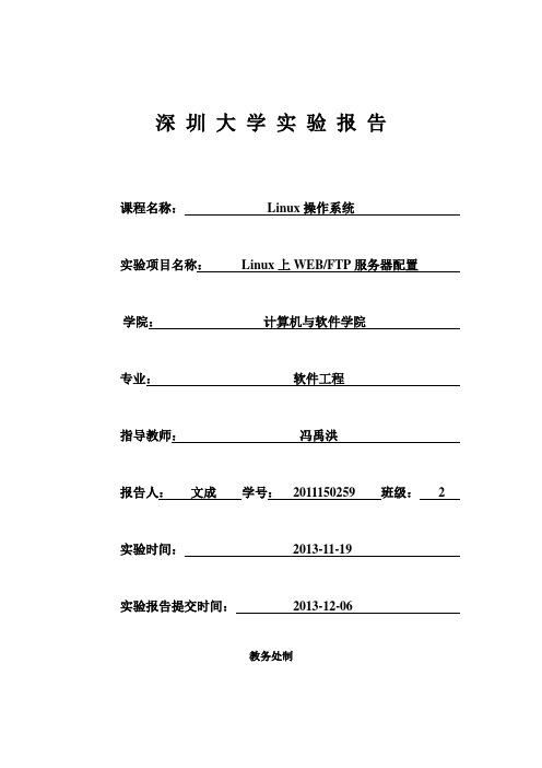 Linux网络实验报告