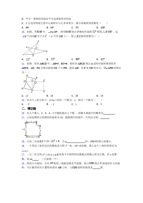 新九年级数学上期末第一次模拟试卷(含答案)