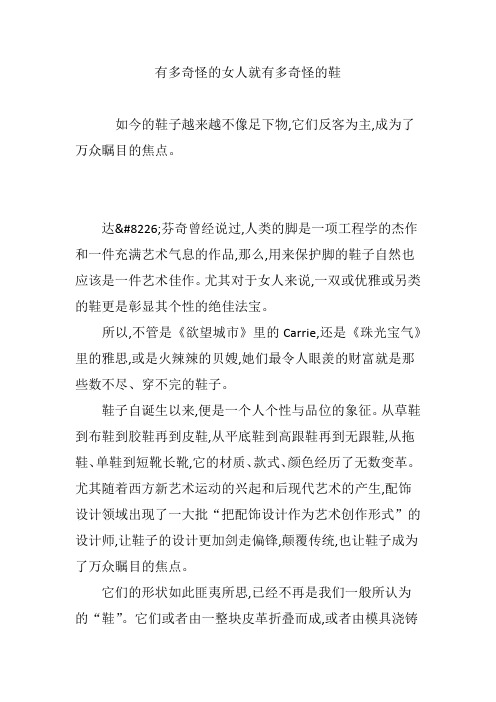 有多奇怪的女人就有多奇怪的鞋